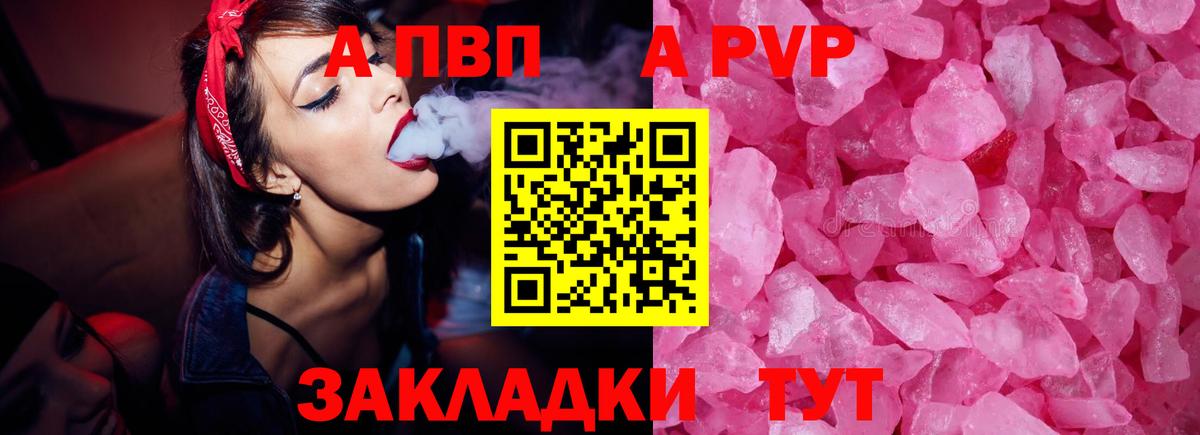 Малоярославец  Альфа ПВП VHQ  A PVP  Вход с VPN  A-PVP кристаллы 