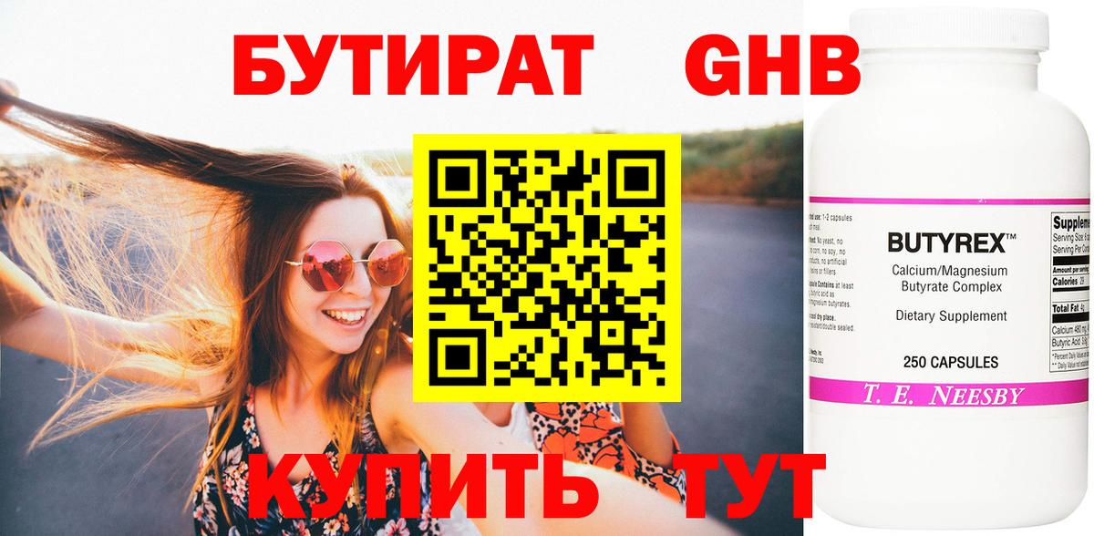 БУТИРАТ BDO Малоярославец