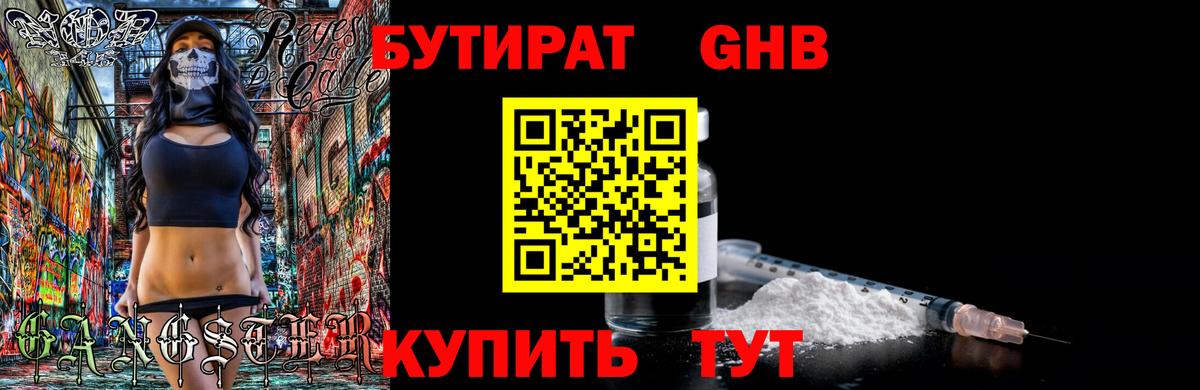 Бутират BDO  БУТИРАТ  Малоярославец  Вход с VPN 