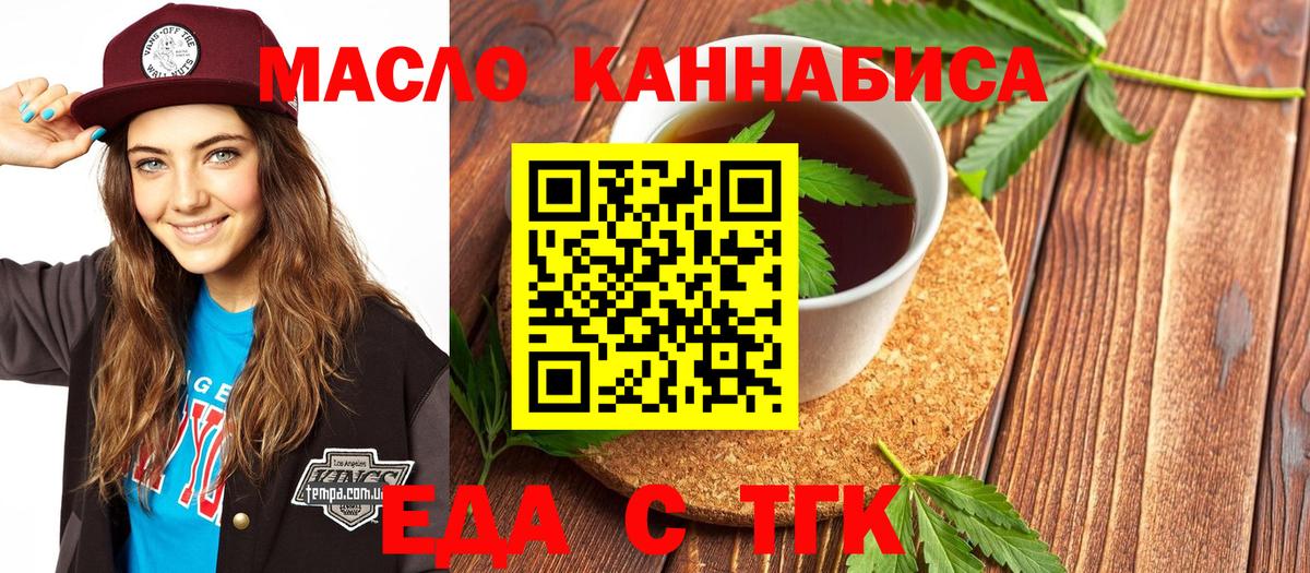 Еда ТГК конопля  Вход с VPN  Малоярославец 