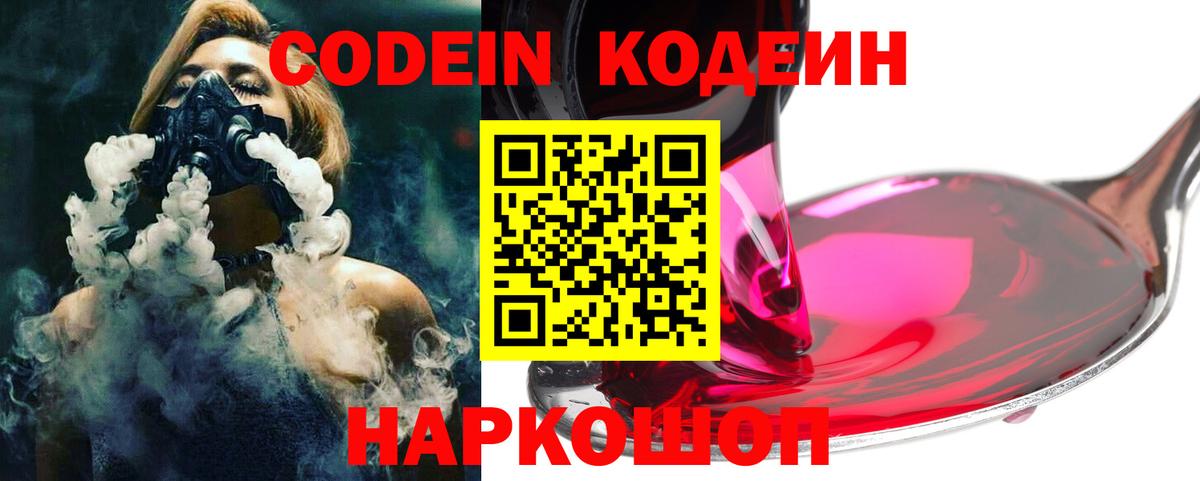 Кодеиновый сироп Lean Purple Drank  Вход с VPN  Кодеиновый сироп Lean напиток Lean (лин)  Малоярославец 