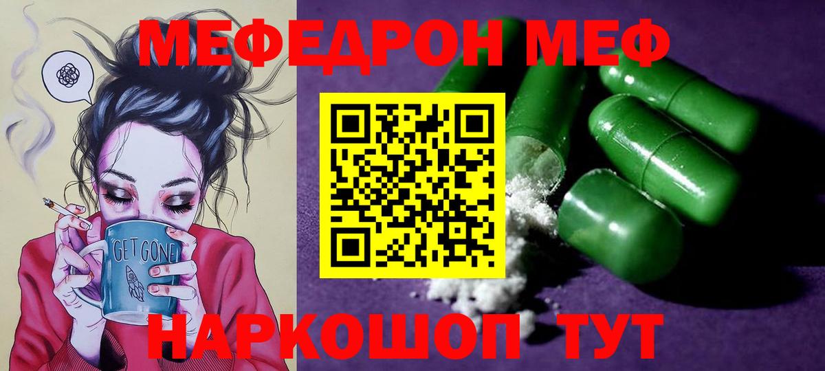 МЕФ мяу мяу  Мефедрон  МЕФ  МЯУ-МЯУ VHQ  Малоярославец  Вход с VPN 